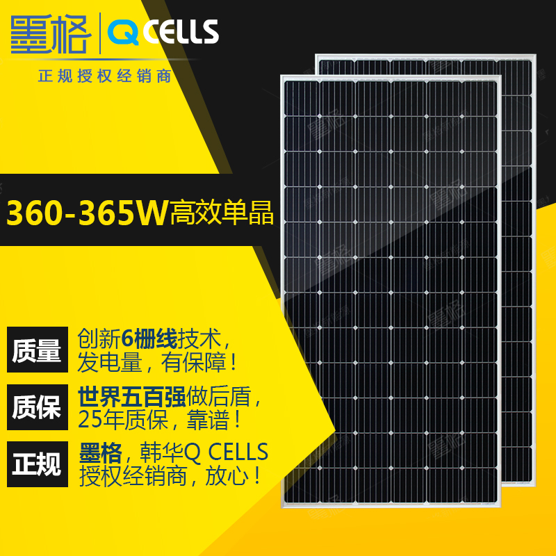 韩华 QCELLS 6线 360-365w瓦 高效单晶硅 家用太阳能电池板 光伏组件 离网并网发电系统价格