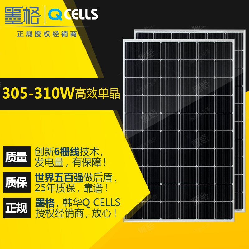 韩华 QCELLS 6线 305w-310w瓦 高效单晶硅 家用太阳能电池板 光伏组件 离网并网发电系统价格