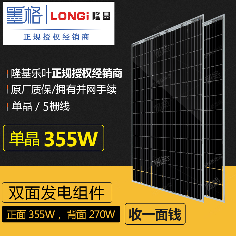 隆基乐叶355w瓦 单晶硅 双玻双面发电 家用太阳能电池板 光伏组件 离网并网发电系统价格